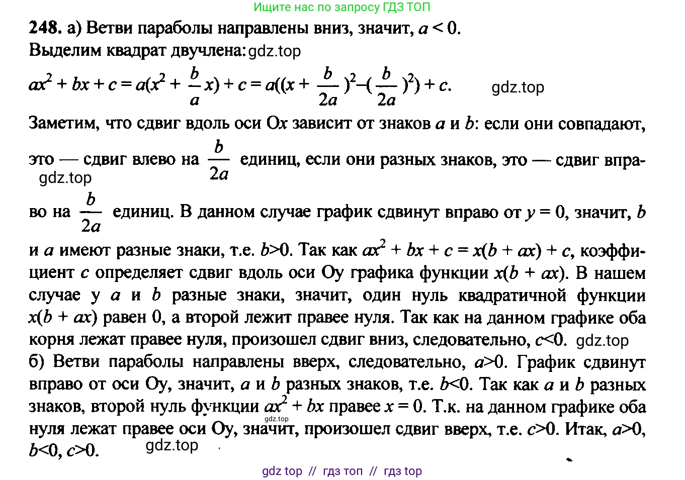 Алгебра, 9 класс Учебник, авторы: Макарычев Юрий Николаевич, Миндюк Нора Григорьевна, Нешков Константин Иванович, Суворова Светлана Борисовна, издательство Просвещение, Москва, 2014 - 2024, страница 73, номер 248, Решение 6