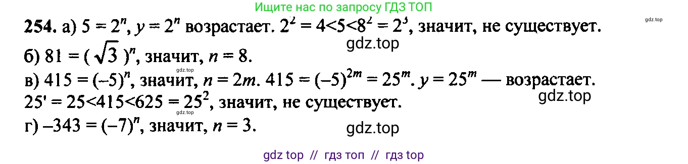 Алгебра, 9 класс Учебник, авторы: Макарычев Юрий Николаевич, Миндюк Нора Григорьевна, Нешков Константин Иванович, Суворова Светлана Борисовна, издательство Просвещение, Москва, 2014 - 2024, страница 73, номер 254, Решение 6