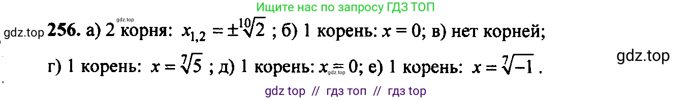 Алгебра, 9 класс Учебник, авторы: Макарычев Юрий Николаевич, Миндюк Нора Григорьевна, Нешков Константин Иванович, Суворова Светлана Борисовна, издательство Просвещение, Москва, 2014 - 2024, страница 73, номер 256, Решение 6