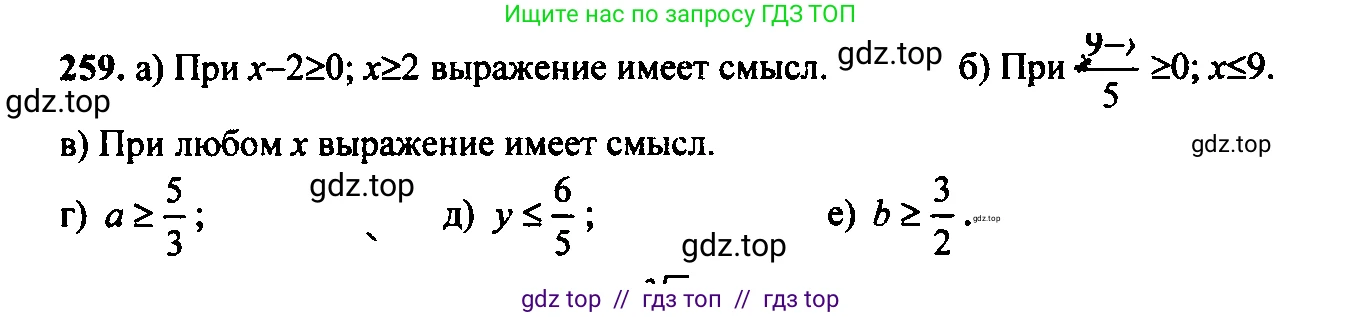 Алгебра, 9 класс Учебник, авторы: Макарычев Юрий Николаевич, Миндюк Нора Григорьевна, Нешков Константин Иванович, Суворова Светлана Борисовна, издательство Просвещение, Москва, 2014 - 2024, страница 74, номер 259, Решение 6