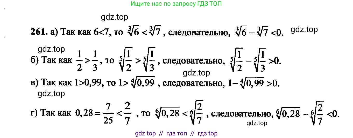 Алгебра, 9 класс Учебник, авторы: Макарычев Юрий Николаевич, Миндюк Нора Григорьевна, Нешков Константин Иванович, Суворова Светлана Борисовна, издательство Просвещение, Москва, 2014 - 2024, страница 74, номер 261, Решение 6