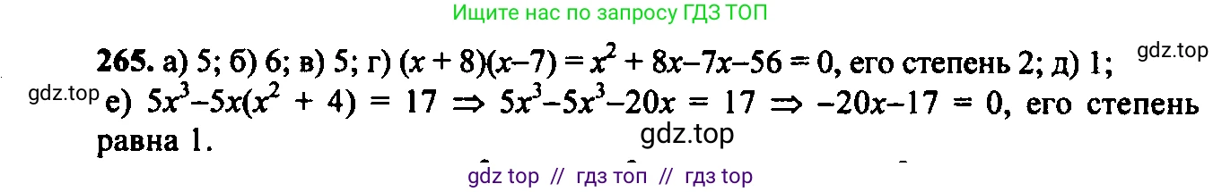 Алгебра, 9 класс Учебник, авторы: Макарычев Юрий Николаевич, Миндюк Нора Григорьевна, Нешков Константин Иванович, Суворова Светлана Борисовна, издательство Просвещение, Москва, 2014 - 2024, страница 79, номер 265, Решение 6