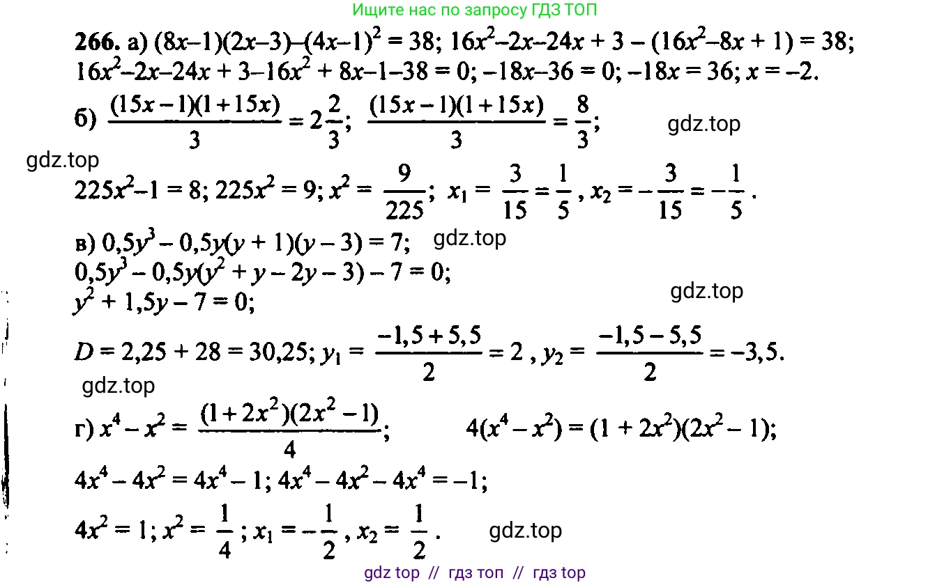 Алгебра, 9 класс Учебник, авторы: Макарычев Юрий Николаевич, Миндюк Нора Григорьевна, Нешков Константин Иванович, Суворова Светлана Борисовна, издательство Просвещение, Москва, 2014 - 2024, страница 79, номер 266, Решение 6
