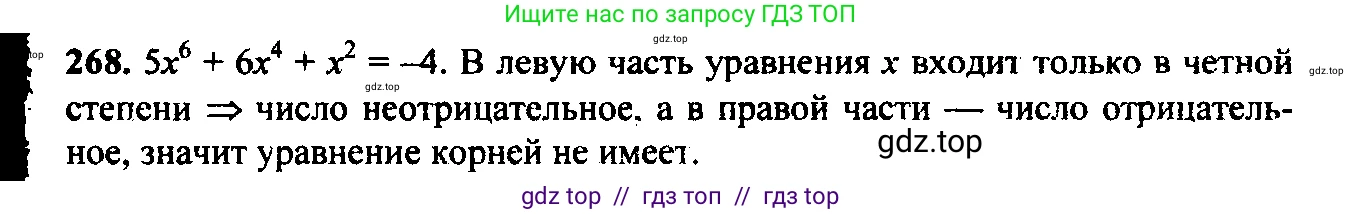 Алгебра, 9 класс Учебник, авторы: Макарычев Юрий Николаевич, Миндюк Нора Григорьевна, Нешков Константин Иванович, Суворова Светлана Борисовна, издательство Просвещение, Москва, 2014 - 2024, страница 80, номер 268, Решение 6