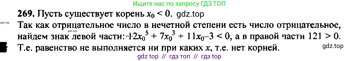 Алгебра, 9 класс Учебник, авторы: Макарычев Юрий Николаевич, Миндюк Нора Григорьевна, Нешков Константин Иванович, Суворова Светлана Борисовна, издательство Просвещение, Москва, 2014 - 2024, страница 80, номер 269, Решение 6