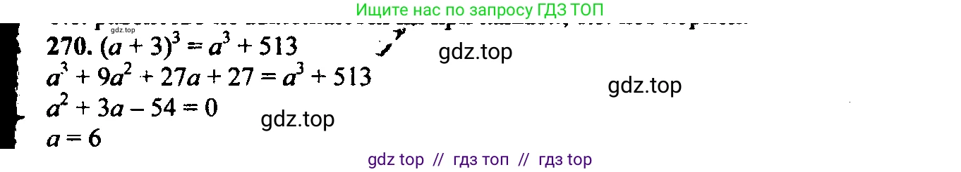 Алгебра, 9 класс Учебник, авторы: Макарычев Юрий Николаевич, Миндюк Нора Григорьевна, Нешков Константин Иванович, Суворова Светлана Борисовна, издательство Просвещение, Москва, 2014 - 2024, страница 80, номер 270, Решение 6
