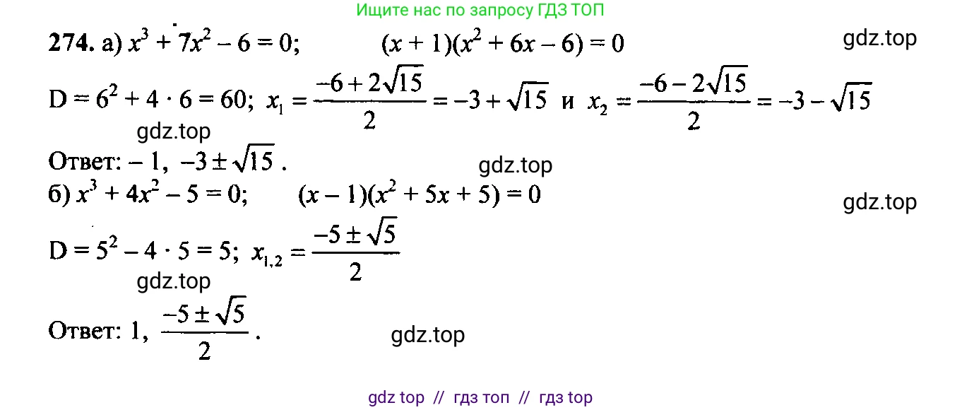 Алгебра, 9 класс Учебник, авторы: Макарычев Юрий Николаевич, Миндюк Нора Григорьевна, Нешков Константин Иванович, Суворова Светлана Борисовна, издательство Просвещение, Москва, 2014 - 2024, страница 80, номер 274, Решение 6