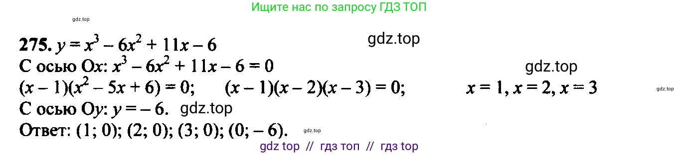 Алгебра, 9 класс Учебник, авторы: Макарычев Юрий Николаевич, Миндюк Нора Григорьевна, Нешков Константин Иванович, Суворова Светлана Борисовна, издательство Просвещение, Москва, 2014 - 2024, страница 80, номер 275, Решение 6