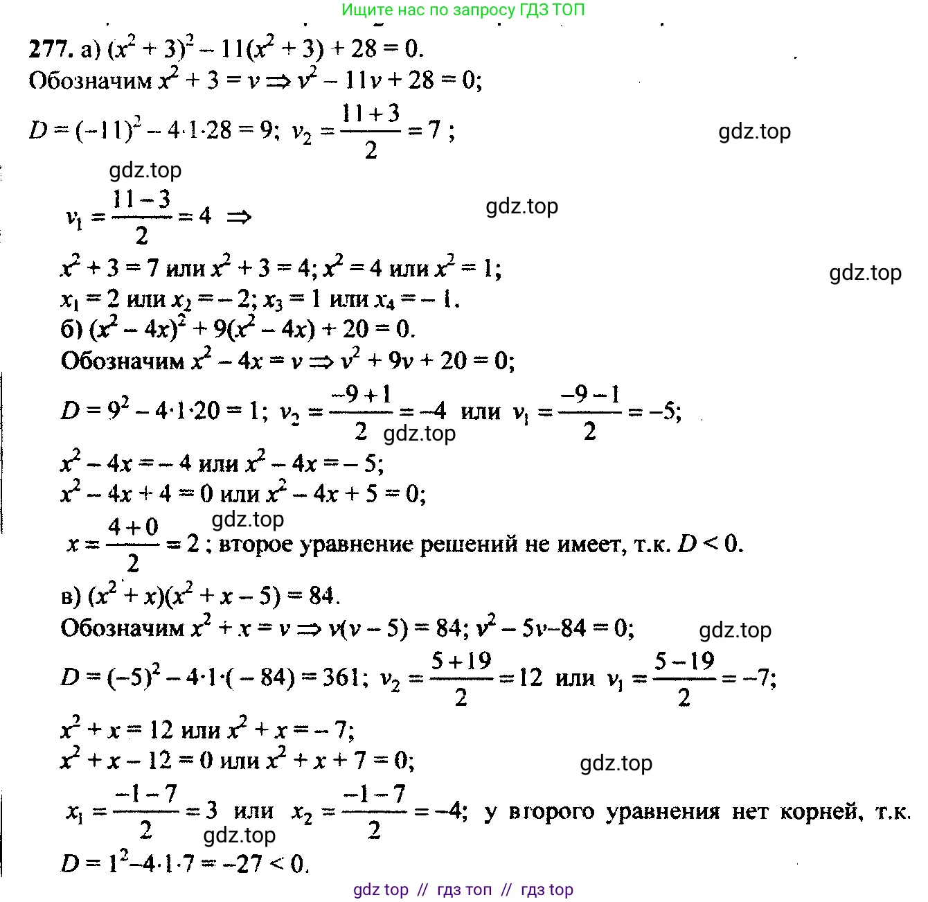 Алгебра, 9 класс Учебник, авторы: Макарычев Юрий Николаевич, Миндюк Нора Григорьевна, Нешков Константин Иванович, Суворова Светлана Борисовна, издательство Просвещение, Москва, 2014 - 2024, страница 80, номер 277, Решение 6