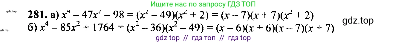 Алгебра, 9 класс Учебник, авторы: Макарычев Юрий Николаевич, Миндюк Нора Григорьевна, Нешков Константин Иванович, Суворова Светлана Борисовна, издательство Просвещение, Москва, 2014 - 2024, страница 81, номер 281, Решение 6