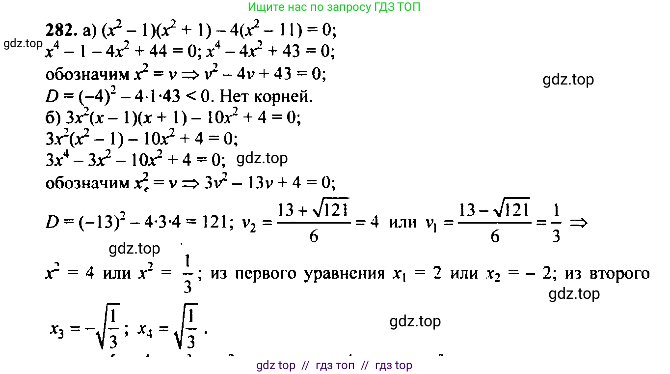 Алгебра, 9 класс Учебник, авторы: Макарычев Юрий Николаевич, Миндюк Нора Григорьевна, Нешков Константин Иванович, Суворова Светлана Борисовна, издательство Просвещение, Москва, 2014 - 2024, страница 81, номер 282, Решение 6