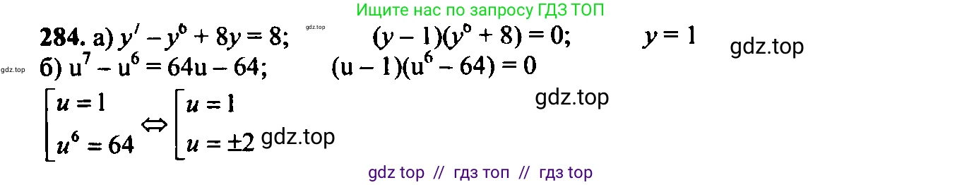 Алгебра, 9 класс Учебник, авторы: Макарычев Юрий Николаевич, Миндюк Нора Григорьевна, Нешков Константин Иванович, Суворова Светлана Борисовна, издательство Просвещение, Москва, 2014 - 2024, страница 81, номер 284, Решение 6