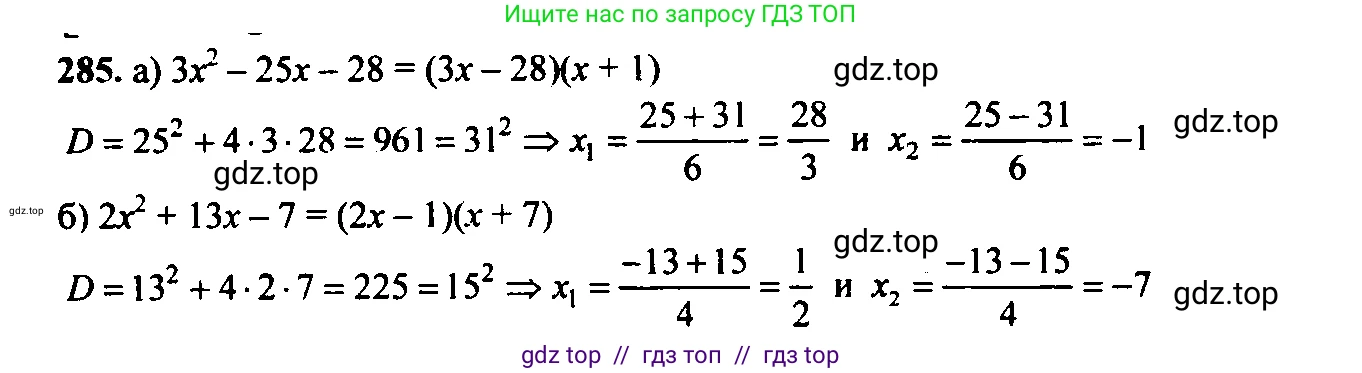 Алгебра, 9 класс Учебник, авторы: Макарычев Юрий Николаевич, Миндюк Нора Григорьевна, Нешков Константин Иванович, Суворова Светлана Борисовна, издательство Просвещение, Москва, 2014 - 2024, страница 81, номер 285, Решение 6