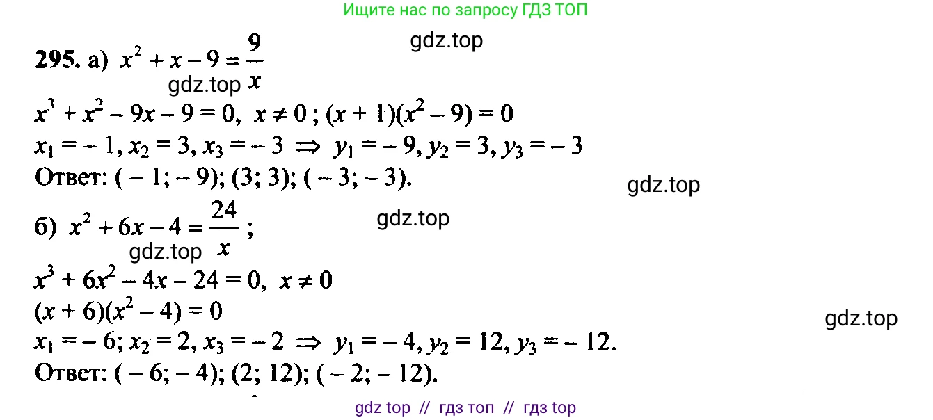 Алгебра, 9 класс Учебник, авторы: Макарычев Юрий Николаевич, Миндюк Нора Григорьевна, Нешков Константин Иванович, Суворова Светлана Борисовна, издательство Просвещение, Москва, 2014 - 2024, страница 85, номер 295, Решение 6