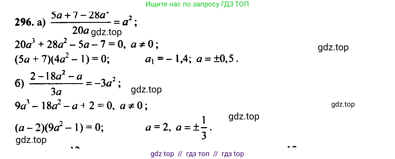 Алгебра, 9 класс Учебник, авторы: Макарычев Юрий Николаевич, Миндюк Нора Григорьевна, Нешков Константин Иванович, Суворова Светлана Борисовна, издательство Просвещение, Москва, 2014 - 2024, страница 85, номер 296, Решение 6