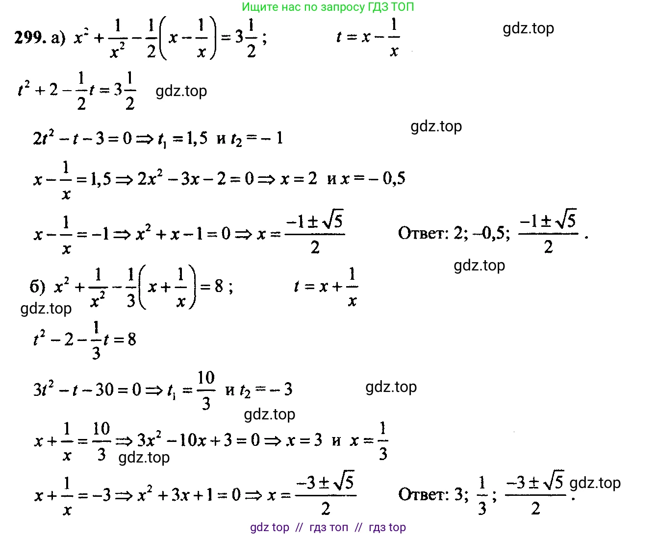 Алгебра, 9 класс Учебник, авторы: Макарычев Юрий Николаевич, Миндюк Нора Григорьевна, Нешков Константин Иванович, Суворова Светлана Борисовна, издательство Просвещение, Москва, 2014 - 2024, страница 86, номер 299, Решение 6