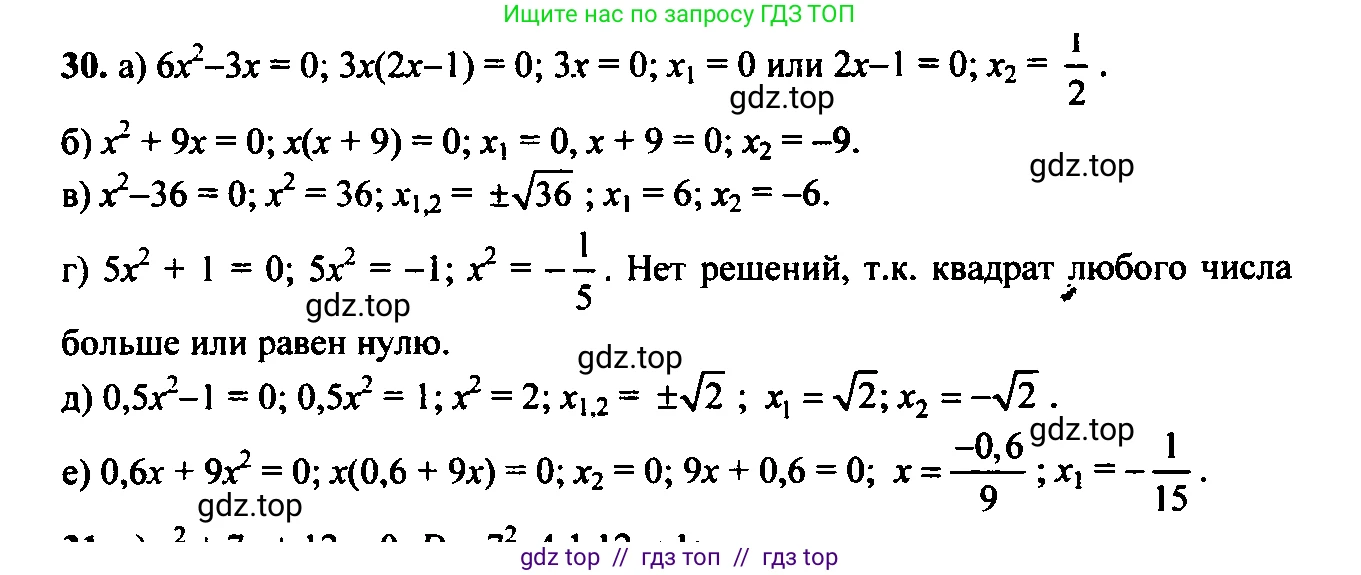Алгебра, 9 класс Учебник, авторы: Макарычев Юрий Николаевич, Миндюк Нора Григорьевна, Нешков Константин Иванович, Суворова Светлана Борисовна, издательство Просвещение, Москва, 2014 - 2024, страница 14, номер 30, Решение 6