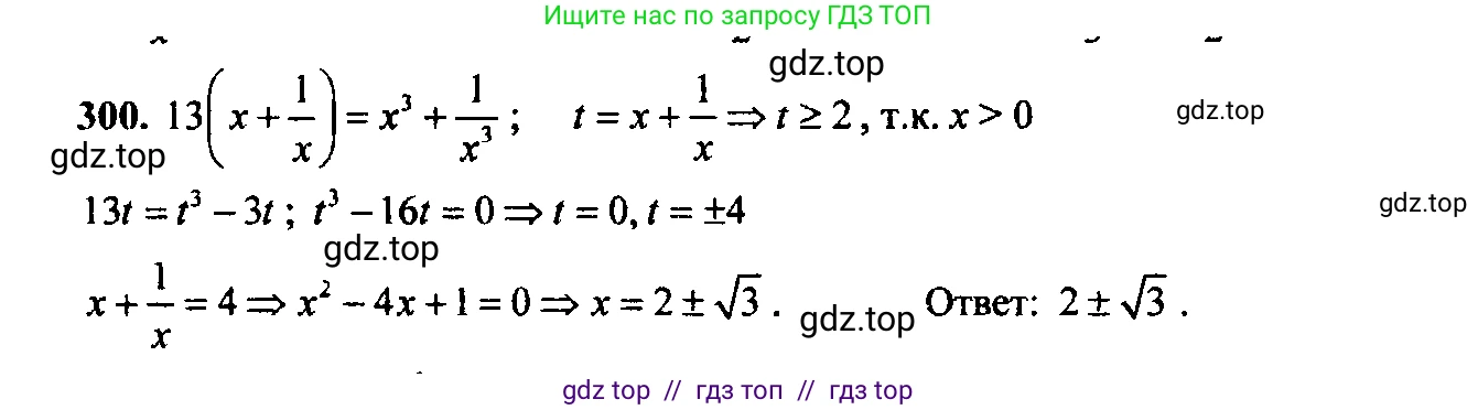 Алгебра, 9 класс Учебник, авторы: Макарычев Юрий Николаевич, Миндюк Нора Григорьевна, Нешков Константин Иванович, Суворова Светлана Борисовна, издательство Просвещение, Москва, 2014 - 2024, страница 86, номер 300, Решение 6