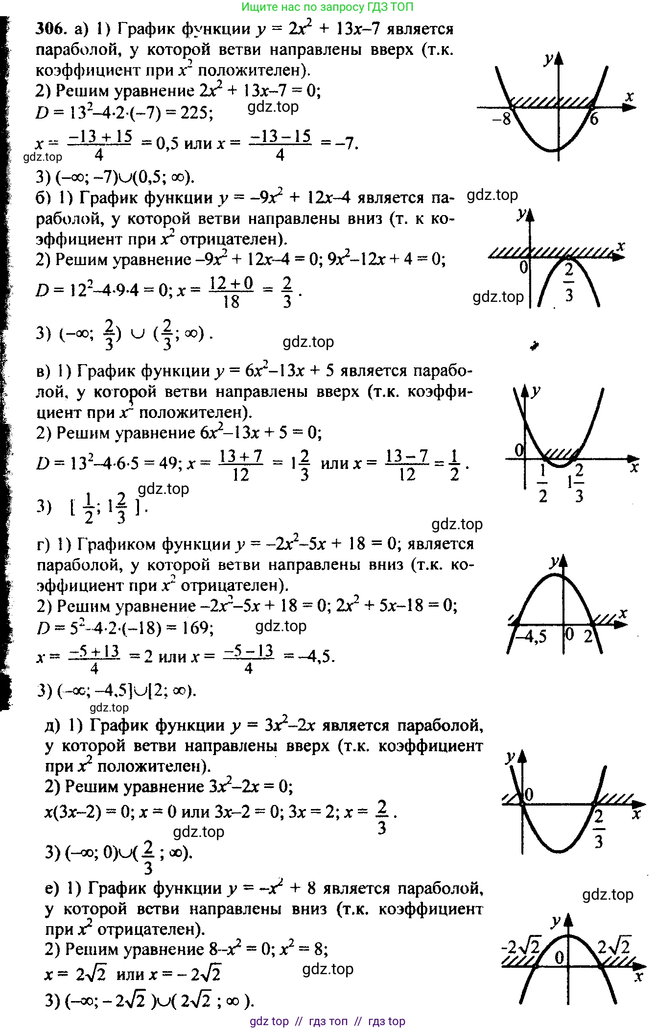 Алгебра, 9 класс Учебник, авторы: Макарычев Юрий Николаевич, Миндюк Нора Григорьевна, Нешков Константин Иванович, Суворова Светлана Борисовна, издательство Просвещение, Москва, 2014 - 2024, страница 90, номер 306, Решение 6