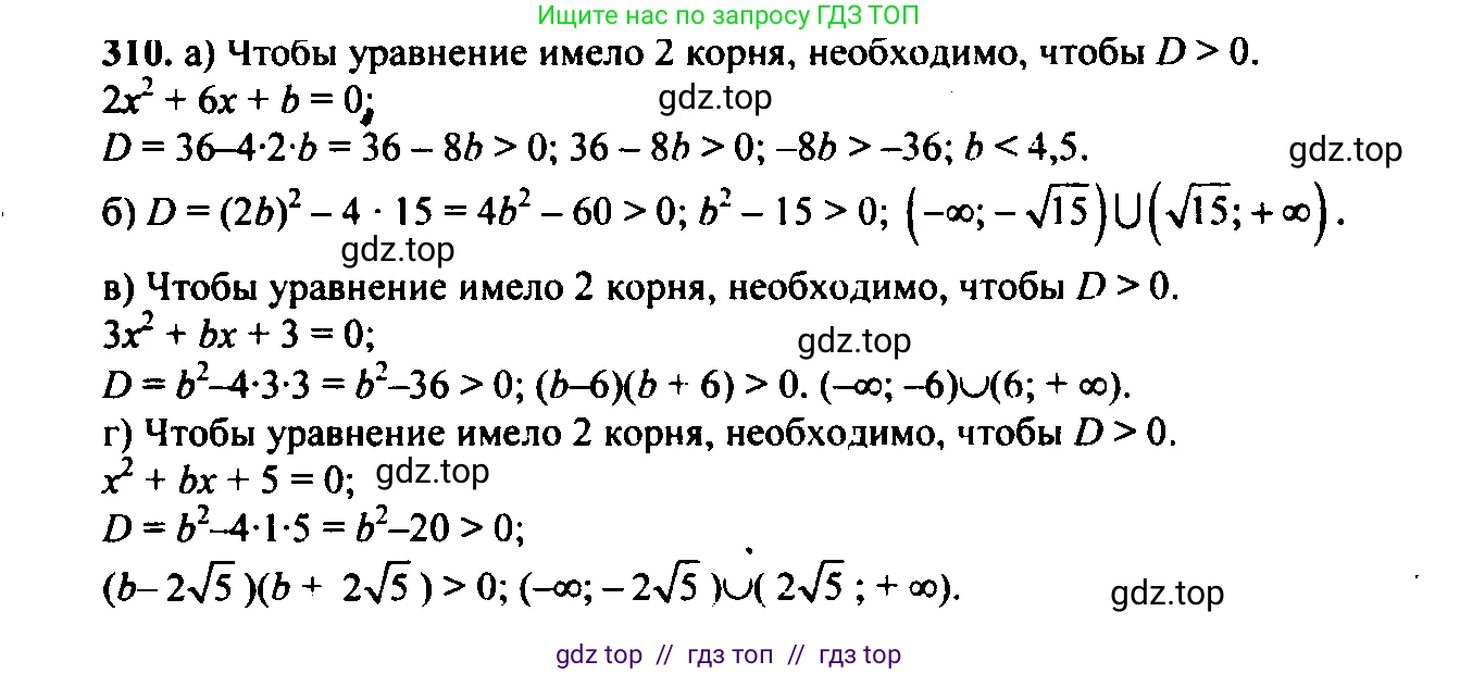 Алгебра, 9 класс Учебник, авторы: Макарычев Юрий Николаевич, Миндюк Нора Григорьевна, Нешков Константин Иванович, Суворова Светлана Борисовна, издательство Просвещение, Москва, 2014 - 2024, страница 91, номер 310, Решение 6