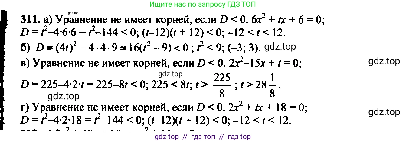 Алгебра, 9 класс Учебник, авторы: Макарычев Юрий Николаевич, Миндюк Нора Григорьевна, Нешков Константин Иванович, Суворова Светлана Борисовна, издательство Просвещение, Москва, 2014 - 2024, страница 91, номер 311, Решение 6