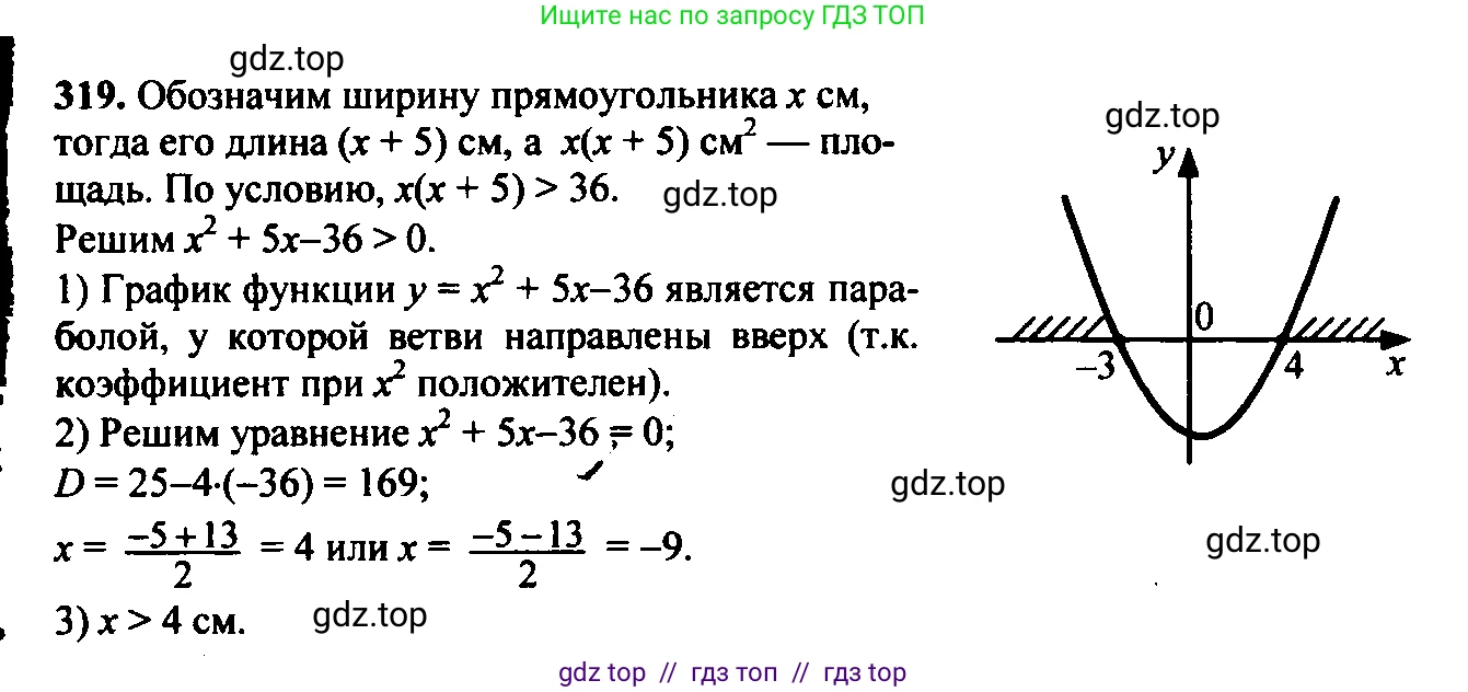 Алгебра, 9 класс Учебник, авторы: Макарычев Юрий Николаевич, Миндюк Нора Григорьевна, Нешков Константин Иванович, Суворова Светлана Борисовна, издательство Просвещение, Москва, 2014 - 2024, страница 92, номер 319, Решение 6
