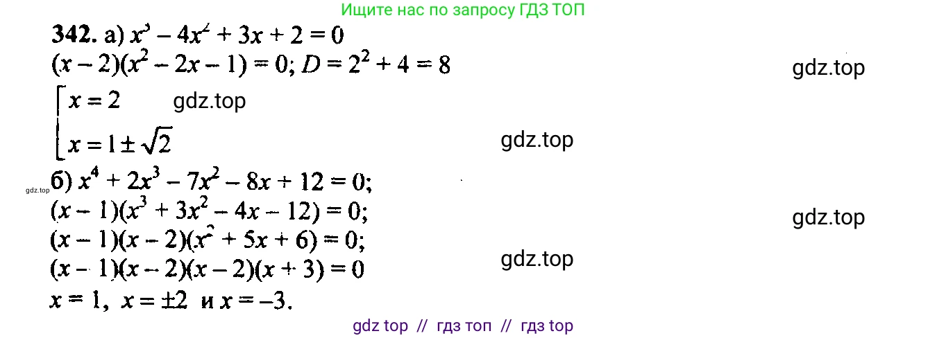 Алгебра, 9 класс Учебник, авторы: Макарычев Юрий Николаевич, Миндюк Нора Григорьевна, Нешков Константин Иванович, Суворова Светлана Борисовна, издательство Просвещение, Москва, 2014 - 2024, страница 102, номер 342, Решение 6