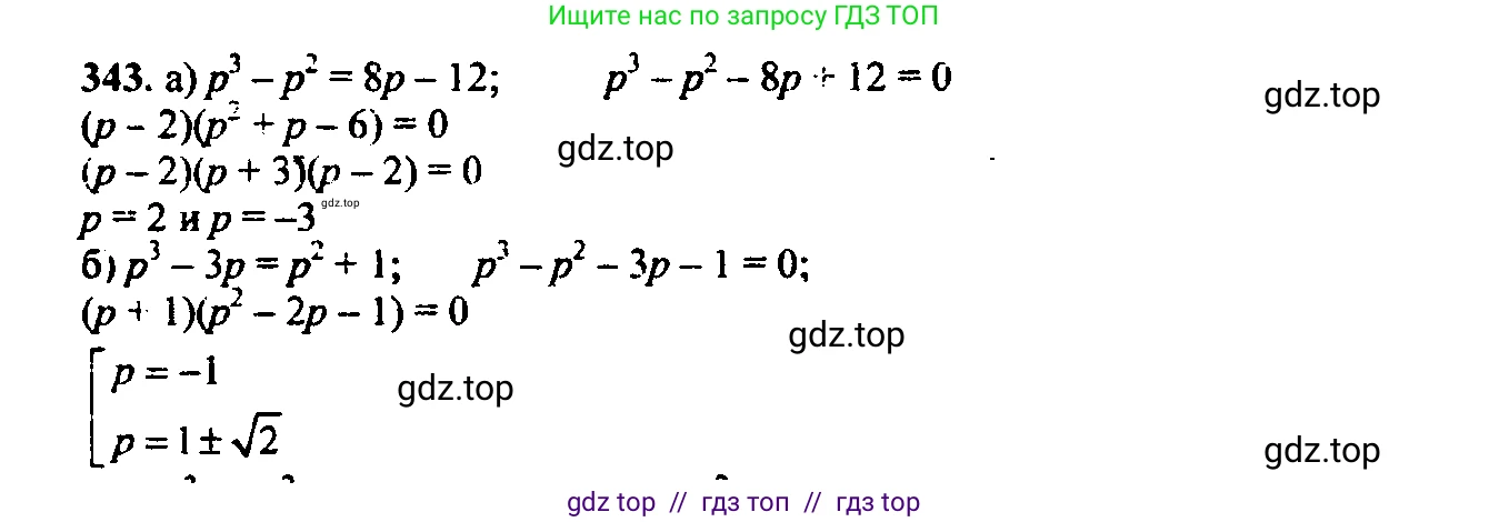 Алгебра, 9 класс Учебник, авторы: Макарычев Юрий Николаевич, Миндюк Нора Григорьевна, Нешков Константин Иванович, Суворова Светлана Борисовна, издательство Просвещение, Москва, 2014 - 2024, страница 102, номер 343, Решение 6
