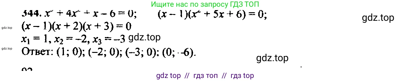Алгебра, 9 класс Учебник, авторы: Макарычев Юрий Николаевич, Миндюк Нора Григорьевна, Нешков Константин Иванович, Суворова Светлана Борисовна, издательство Просвещение, Москва, 2014 - 2024, страница 102, номер 344, Решение 6