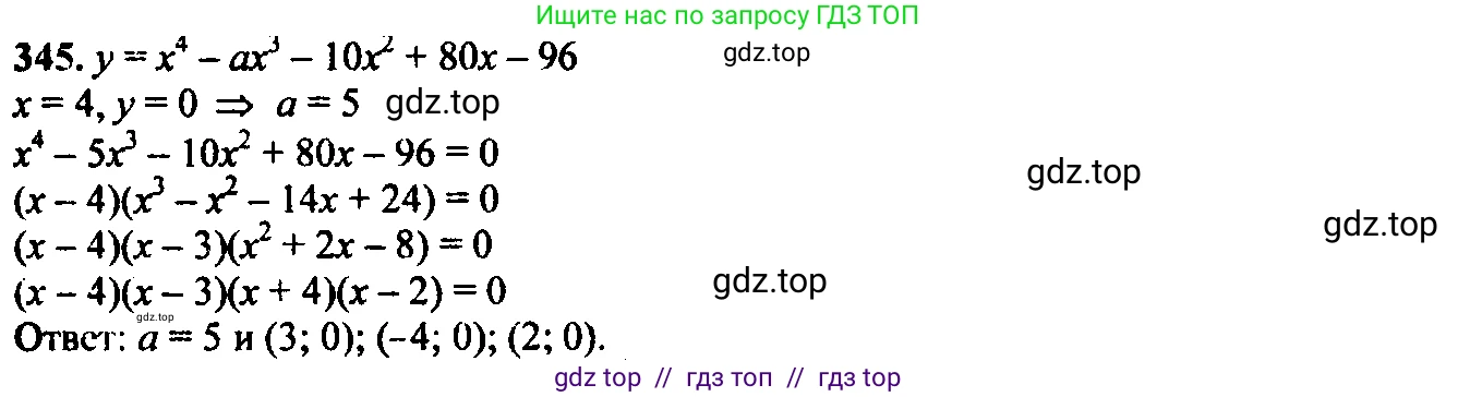Алгебра, 9 класс Учебник, авторы: Макарычев Юрий Николаевич, Миндюк Нора Григорьевна, Нешков Константин Иванович, Суворова Светлана Борисовна, издательство Просвещение, Москва, 2014 - 2024, страница 102, номер 345, Решение 6