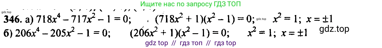 Алгебра, 9 класс Учебник, авторы: Макарычев Юрий Николаевич, Миндюк Нора Григорьевна, Нешков Константин Иванович, Суворова Светлана Борисовна, издательство Просвещение, Москва, 2014 - 2024, страница 103, номер 346, Решение 6