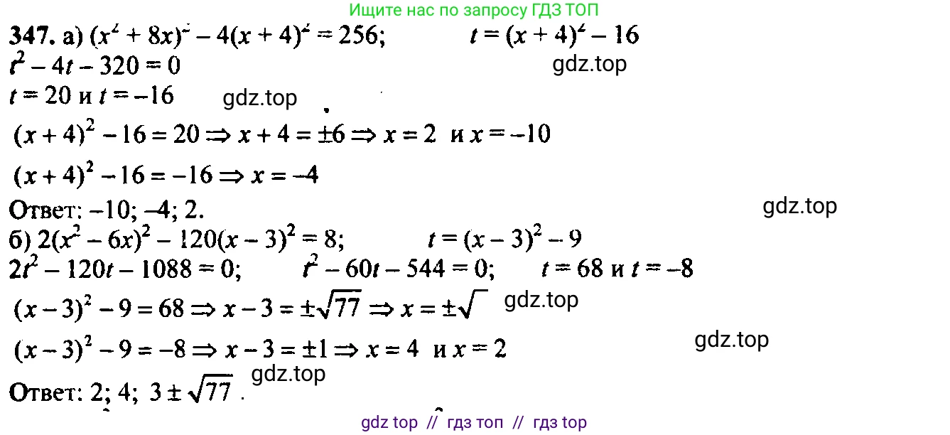 Алгебра, 9 класс Учебник, авторы: Макарычев Юрий Николаевич, Миндюк Нора Григорьевна, Нешков Константин Иванович, Суворова Светлана Борисовна, издательство Просвещение, Москва, 2014 - 2024, страница 103, номер 347, Решение 6
