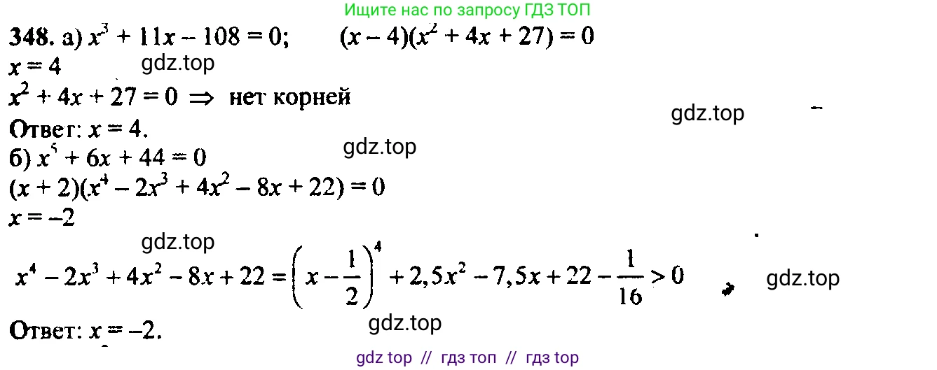 Алгебра, 9 класс Учебник, авторы: Макарычев Юрий Николаевич, Миндюк Нора Григорьевна, Нешков Константин Иванович, Суворова Светлана Борисовна, издательство Просвещение, Москва, 2014 - 2024, страница 103, номер 348, Решение 6
