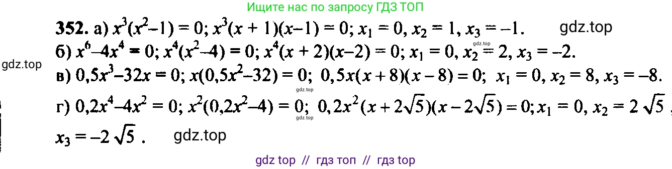Алгебра, 9 класс Учебник, авторы: Макарычев Юрий Николаевич, Миндюк Нора Григорьевна, Нешков Константин Иванович, Суворова Светлана Борисовна, издательство Просвещение, Москва, 2014 - 2024, страница 103, номер 352, Решение 6