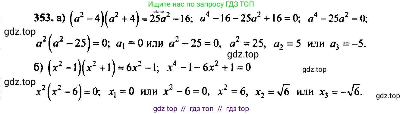 Алгебра, 9 класс Учебник, авторы: Макарычев Юрий Николаевич, Миндюк Нора Григорьевна, Нешков Константин Иванович, Суворова Светлана Борисовна, издательство Просвещение, Москва, 2014 - 2024, страница 103, номер 353, Решение 6