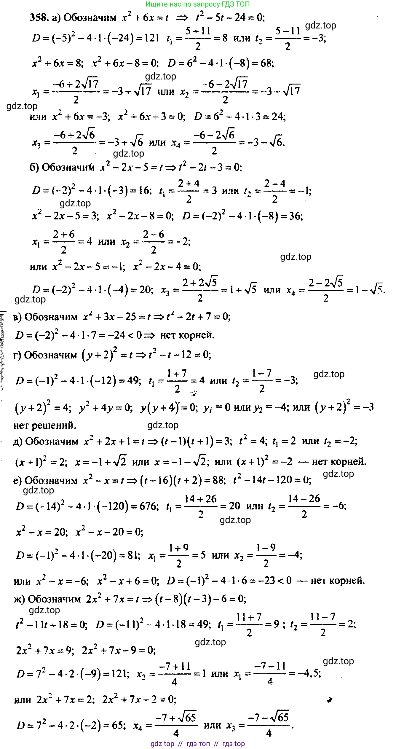 Алгебра, 9 класс Учебник, авторы: Макарычев Юрий Николаевич, Миндюк Нора Григорьевна, Нешков Константин Иванович, Суворова Светлана Борисовна, издательство Просвещение, Москва, 2014 - 2024, страница 104, номер 358, Решение 6