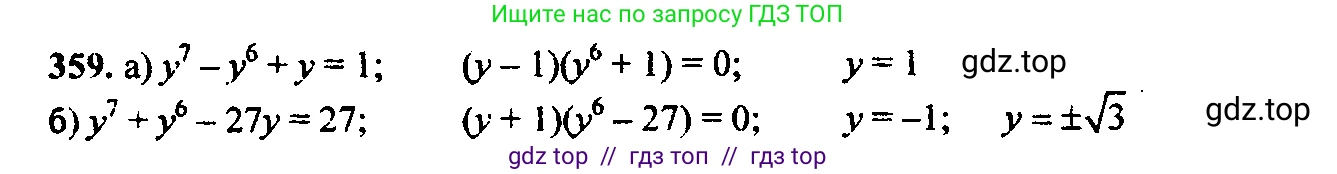 Алгебра, 9 класс Учебник, авторы: Макарычев Юрий Николаевич, Миндюк Нора Григорьевна, Нешков Константин Иванович, Суворова Светлана Борисовна, издательство Просвещение, Москва, 2014 - 2024, страница 104, номер 359, Решение 6