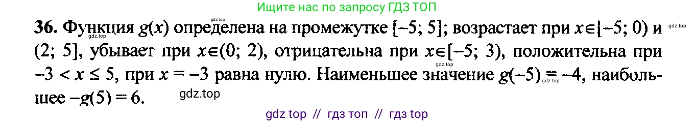 Алгебра, 9 класс Учебник, авторы: Макарычев Юрий Николаевич, Миндюк Нора Григорьевна, Нешков Константин Иванович, Суворова Светлана Борисовна, издательство Просвещение, Москва, 2014 - 2024, страница 19, номер 36, Решение 6