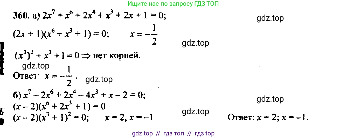 Алгебра, 9 класс Учебник, авторы: Макарычев Юрий Николаевич, Миндюк Нора Григорьевна, Нешков Константин Иванович, Суворова Светлана Борисовна, издательство Просвещение, Москва, 2014 - 2024, страница 104, номер 360, Решение 6