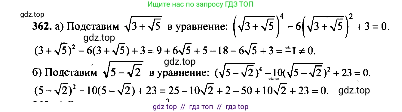 Алгебра, 9 класс Учебник, авторы: Макарычев Юрий Николаевич, Миндюк Нора Григорьевна, Нешков Константин Иванович, Суворова Светлана Борисовна, издательство Просвещение, Москва, 2014 - 2024, страница 104, номер 362, Решение 6