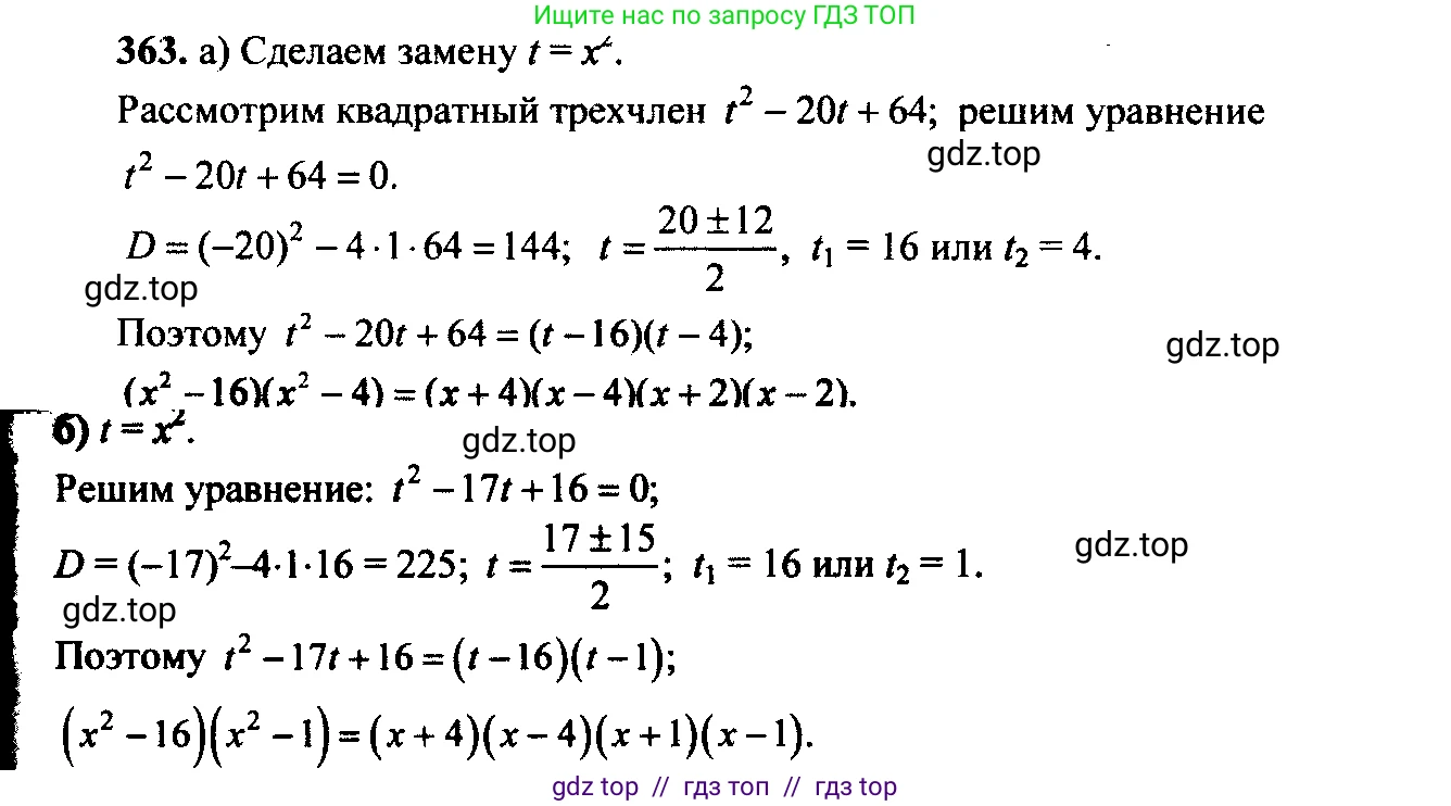 Алгебра, 9 класс Учебник, авторы: Макарычев Юрий Николаевич, Миндюк Нора Григорьевна, Нешков Константин Иванович, Суворова Светлана Борисовна, издательство Просвещение, Москва, 2014 - 2024, страница 104, номер 363, Решение 6