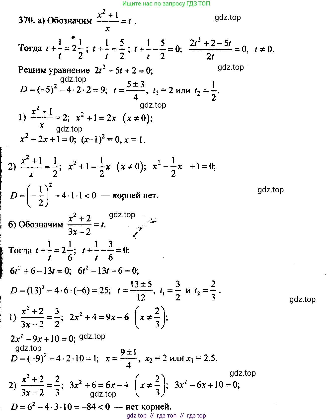 Алгебра, 9 класс Учебник, авторы: Макарычев Юрий Николаевич, Миндюк Нора Григорьевна, Нешков Константин Иванович, Суворова Светлана Борисовна, издательство Просвещение, Москва, 2014 - 2024, страница 105, номер 370, Решение 6