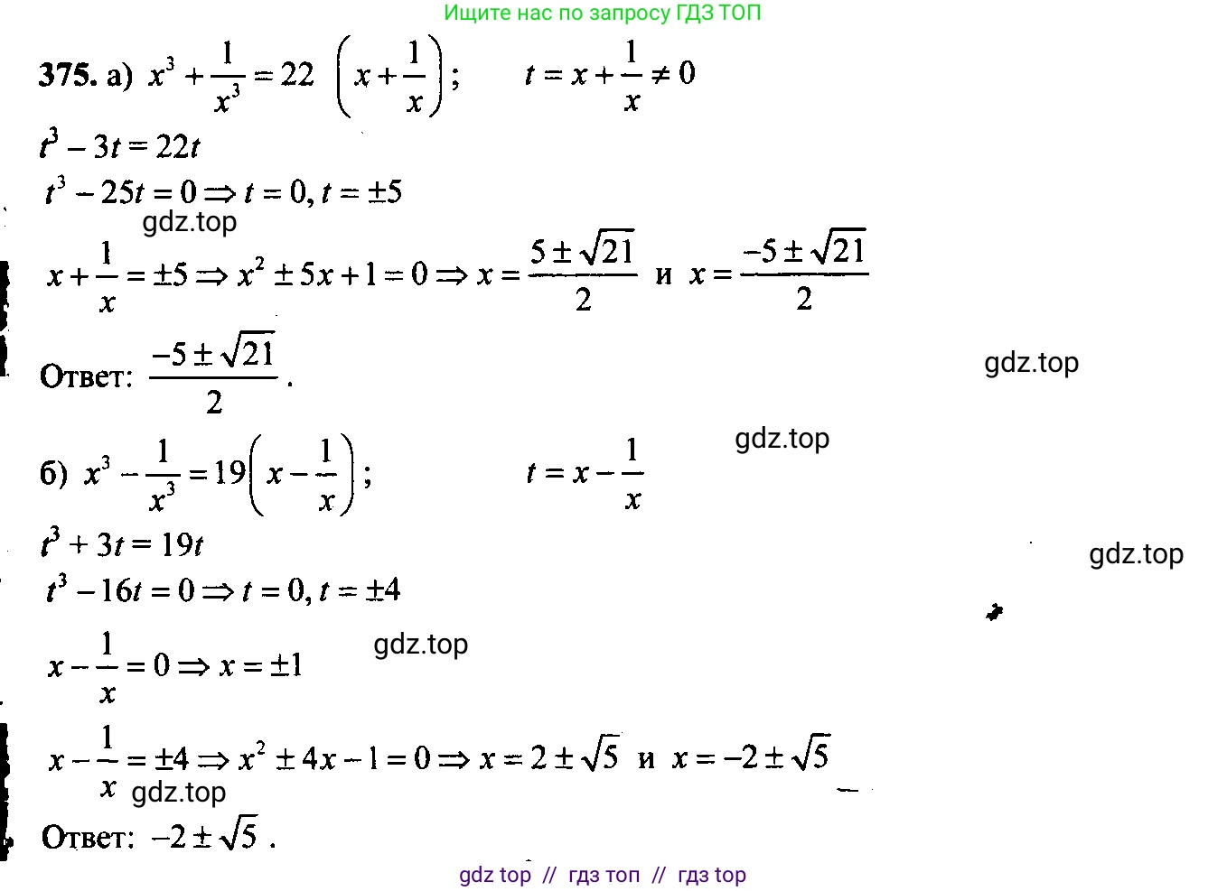 Алгебра, 9 класс Учебник, авторы: Макарычев Юрий Николаевич, Миндюк Нора Григорьевна, Нешков Константин Иванович, Суворова Светлана Борисовна, издательство Просвещение, Москва, 2014 - 2024, страница 105, номер 375, Решение 6