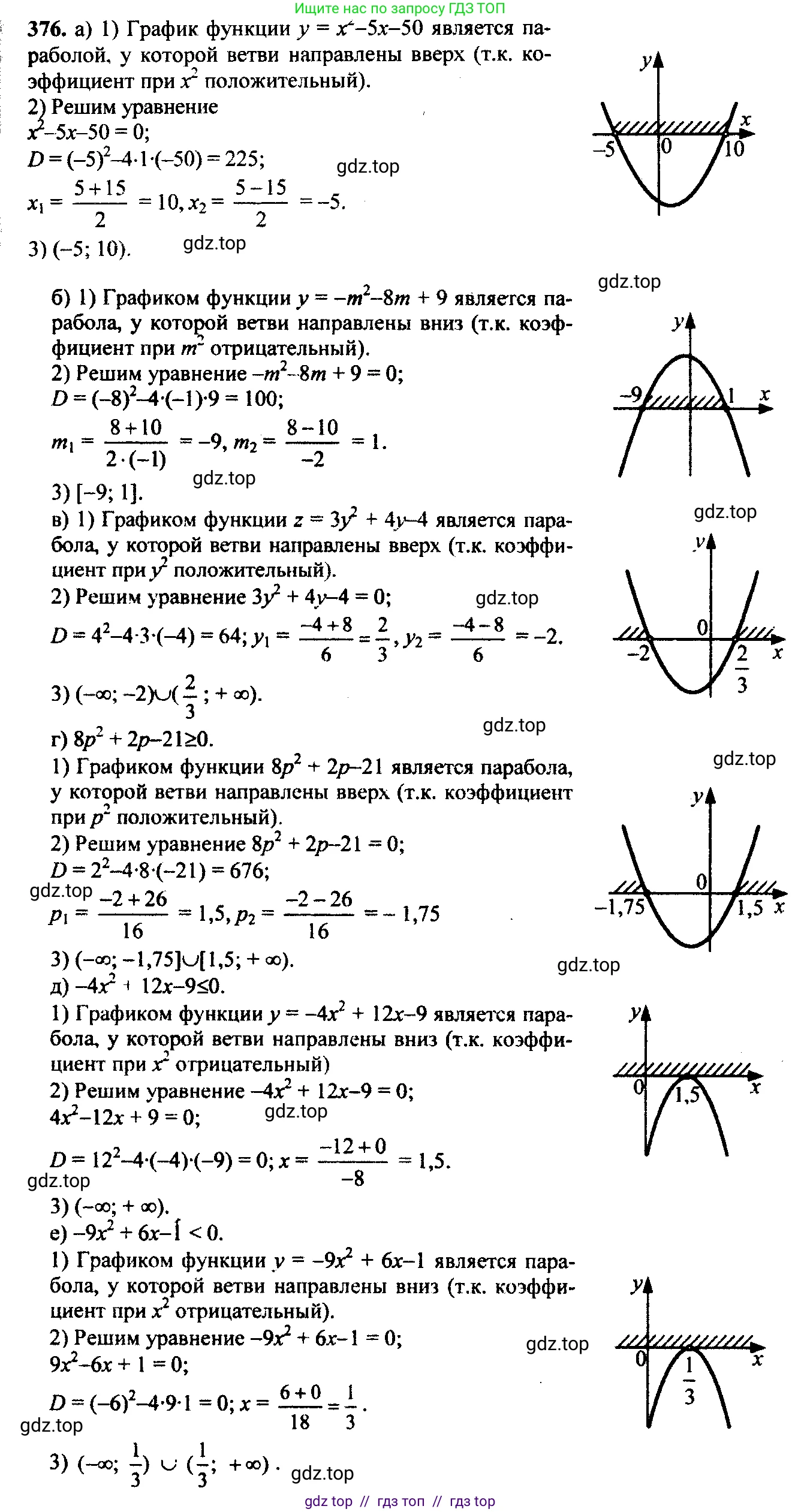 Алгебра, 9 класс Учебник, авторы: Макарычев Юрий Николаевич, Миндюк Нора Григорьевна, Нешков Константин Иванович, Суворова Светлана Борисовна, издательство Просвещение, Москва, 2014 - 2024, страница 105, номер 376, Решение 6