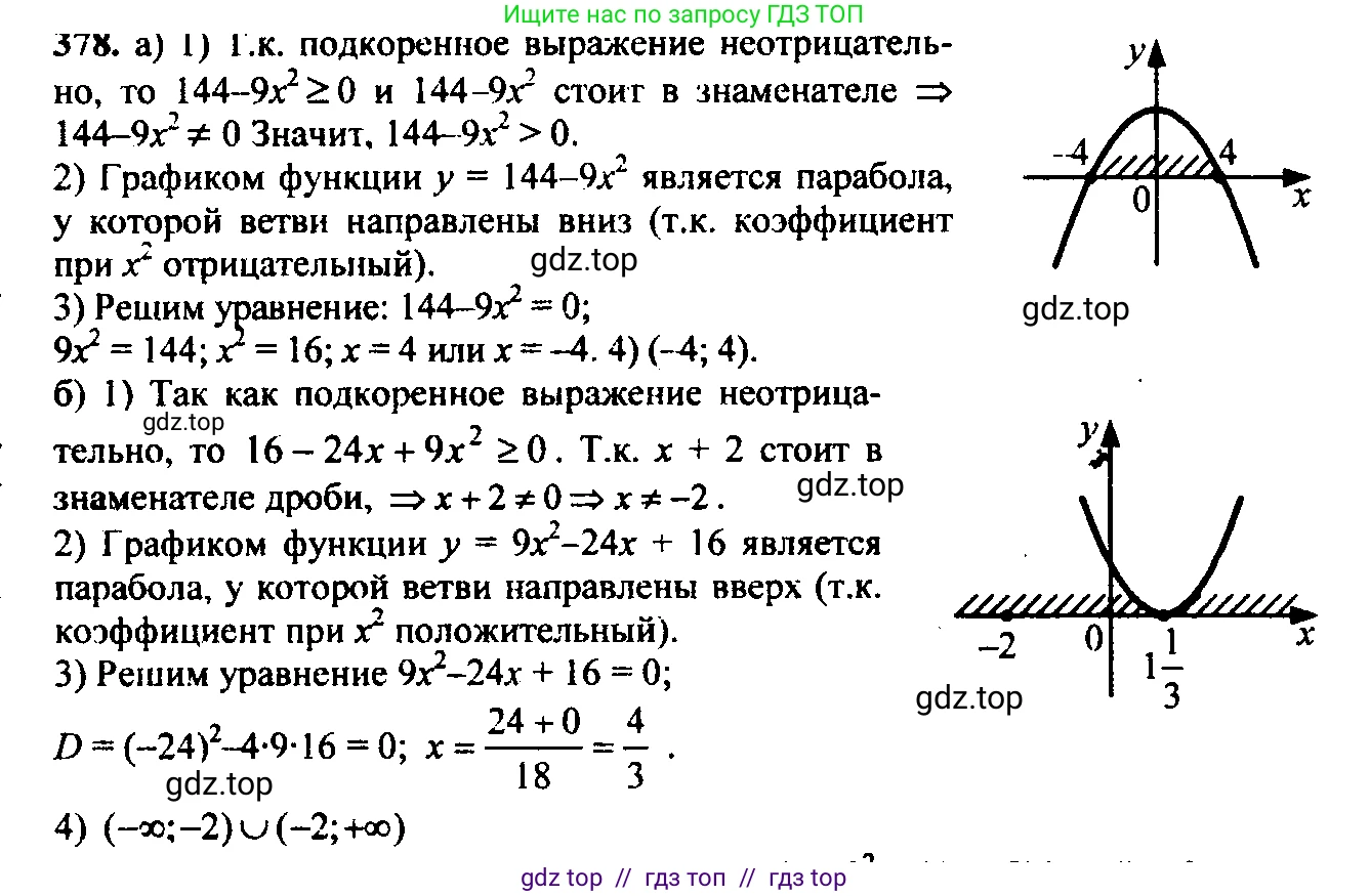 Алгебра, 9 класс Учебник, авторы: Макарычев Юрий Николаевич, Миндюк Нора Григорьевна, Нешков Константин Иванович, Суворова Светлана Борисовна, издательство Просвещение, Москва, 2014 - 2024, страница 106, номер 378, Решение 6