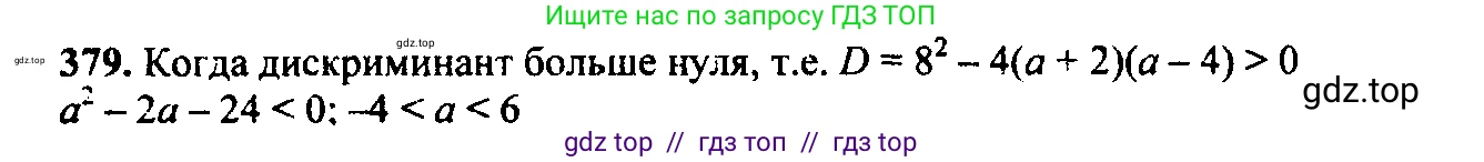 Алгебра, 9 класс Учебник, авторы: Макарычев Юрий Николаевич, Миндюк Нора Григорьевна, Нешков Константин Иванович, Суворова Светлана Борисовна, издательство Просвещение, Москва, 2014 - 2024, страница 106, номер 379, Решение 6