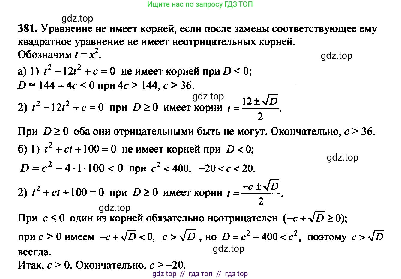 Алгебра, 9 класс Учебник, авторы: Макарычев Юрий Николаевич, Миндюк Нора Григорьевна, Нешков Константин Иванович, Суворова Светлана Борисовна, издательство Просвещение, Москва, 2014 - 2024, страница 106, номер 381, Решение 6