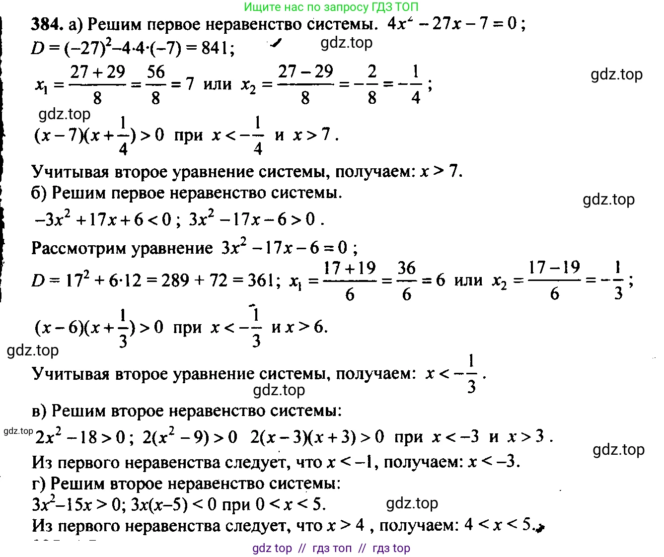 Алгебра, 9 класс Учебник, авторы: Макарычев Юрий Николаевич, Миндюк Нора Григорьевна, Нешков Константин Иванович, Суворова Светлана Борисовна, издательство Просвещение, Москва, 2014 - 2024, страница 106, номер 384, Решение 6