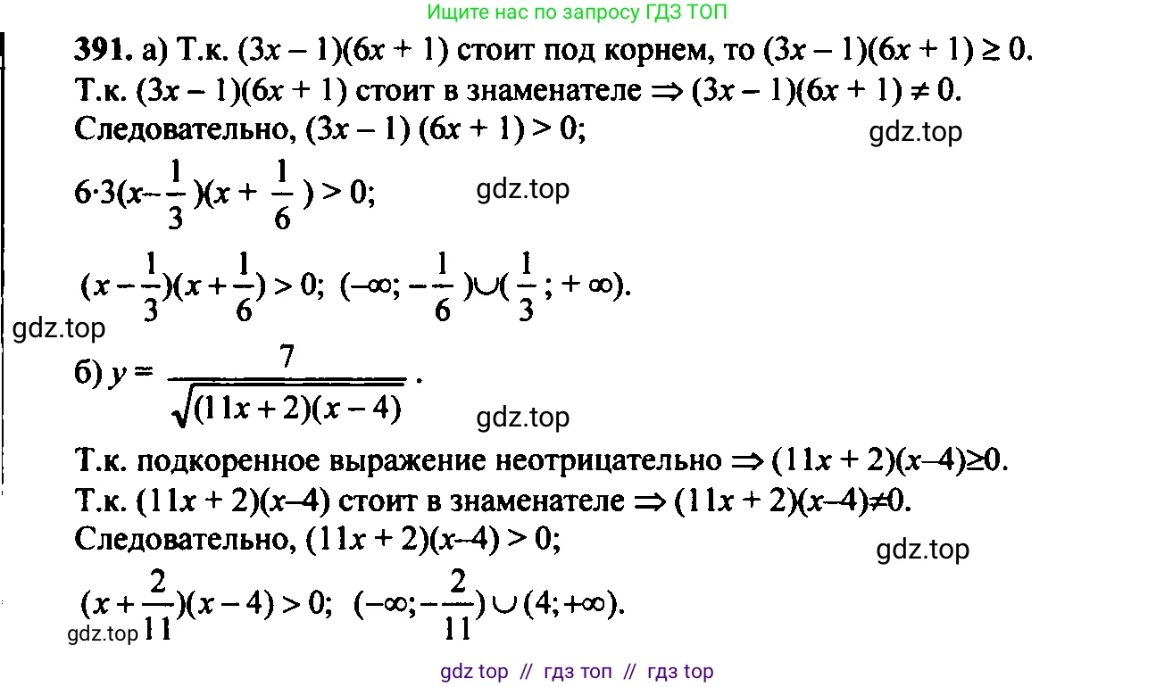 Алгебра, 9 класс Учебник, авторы: Макарычев Юрий Николаевич, Миндюк Нора Григорьевна, Нешков Константин Иванович, Суворова Светлана Борисовна, издательство Просвещение, Москва, 2014 - 2024, страница 107, номер 391, Решение 6