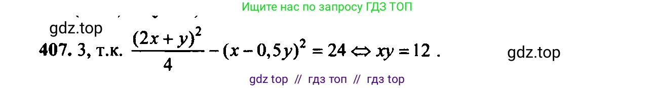 Алгебра, 9 класс Учебник, авторы: Макарычев Юрий Николаевич, Миндюк Нора Григорьевна, Нешков Константин Иванович, Суворова Светлана Борисовна, издательство Просвещение, Москва, 2014 - 2024, страница 113, номер 407, Решение 6